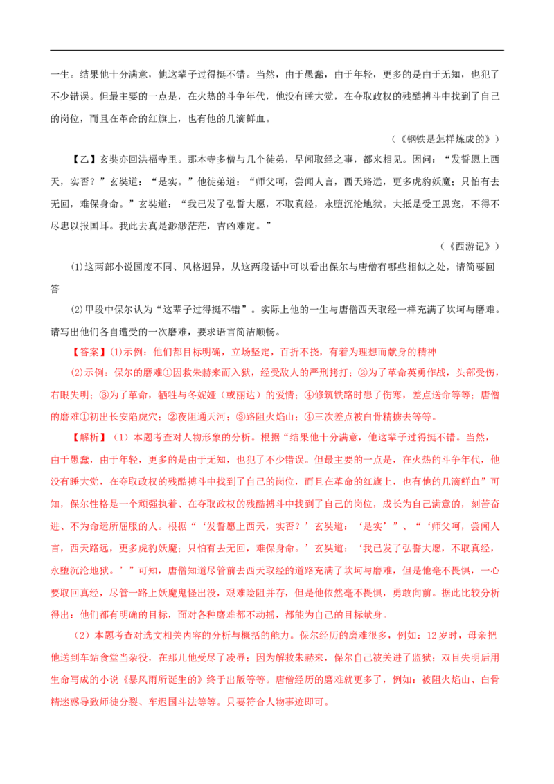专题13中考名著试题精选60题（二）（解析版）_120中考语文全套复习_中考语文复习总复习_专项复习资料_完2024年中考语文名著阅读知识知识梳理+真题练习_答案解析版