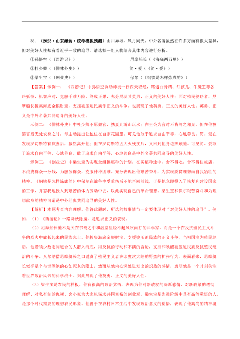 专题13中考名著试题精选60题（二）（解析版）_120中考语文全套复习_中考语文复习总复习_专项复习资料_完2024年中考语文名著阅读知识知识梳理+真题练习_答案解析版
