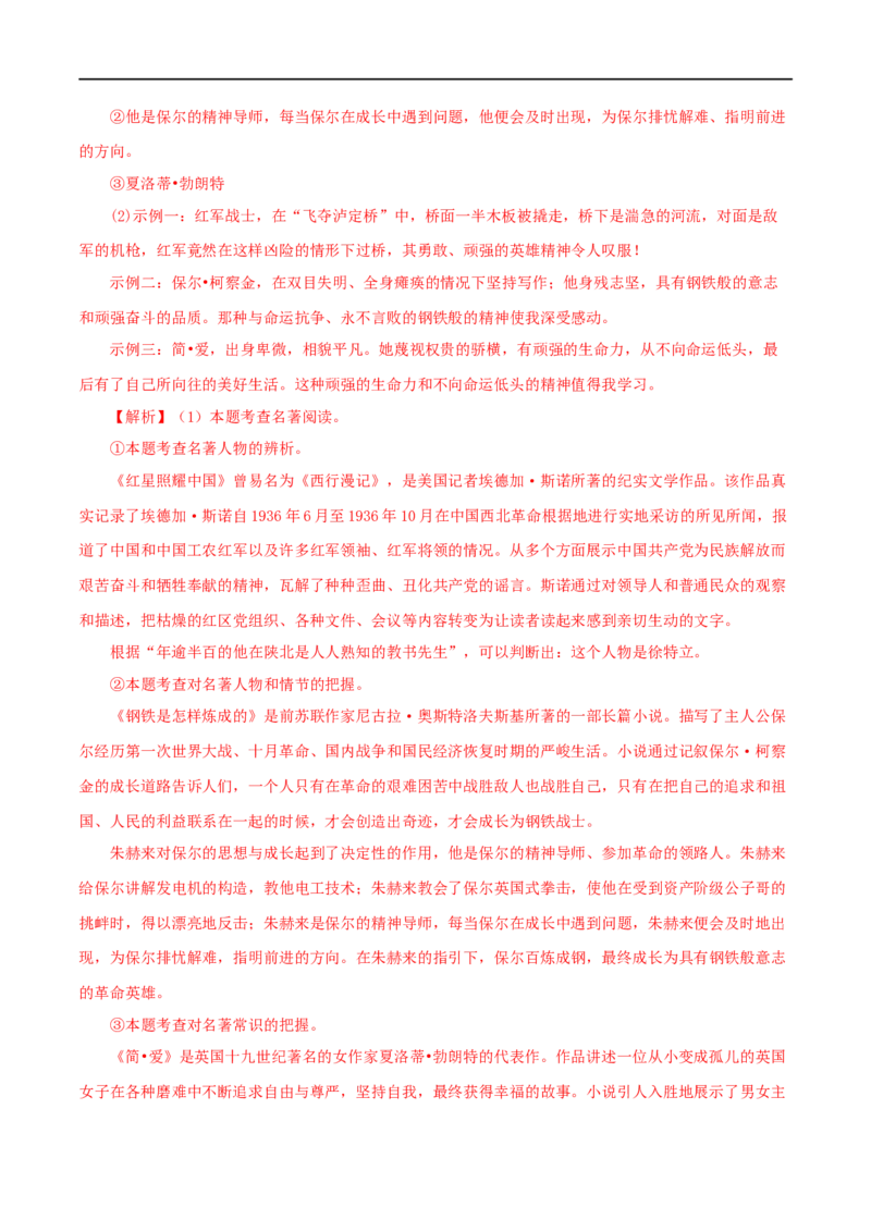 专题13中考名著试题精选60题（二）（解析版）_120中考语文全套复习_中考语文复习总复习_专项复习资料_完2024年中考语文名著阅读知识知识梳理+真题练习_答案解析版