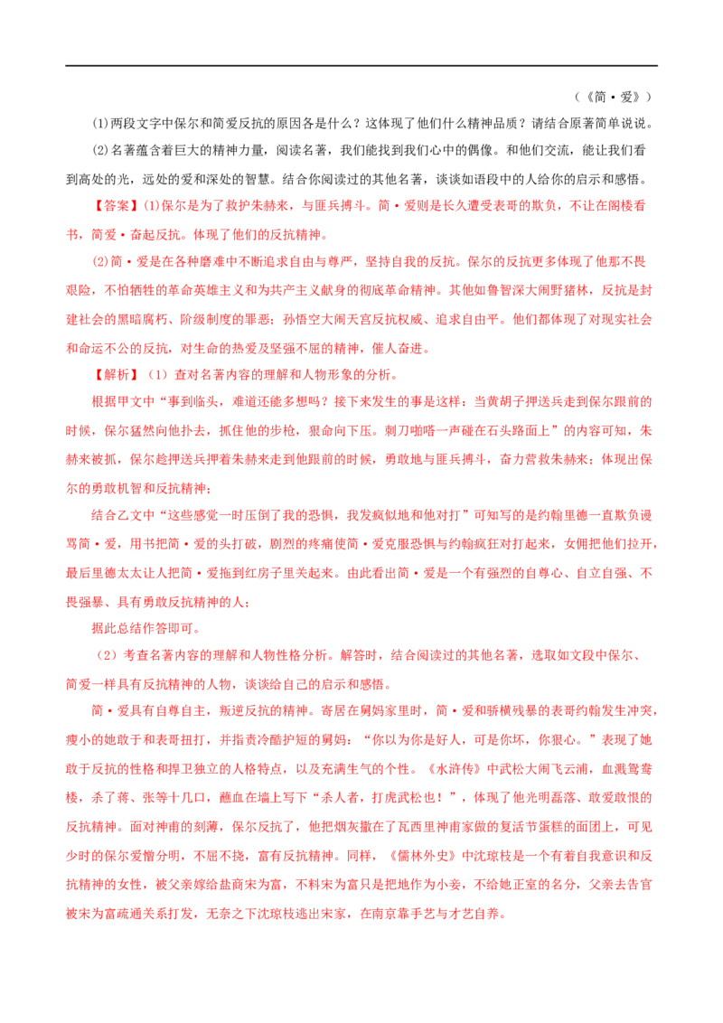 专题13中考名著试题精选60题（二）（解析版）_120中考语文全套复习_中考语文复习总复习_专项复习资料_完2024年中考语文名著阅读知识知识梳理+真题练习_答案解析版