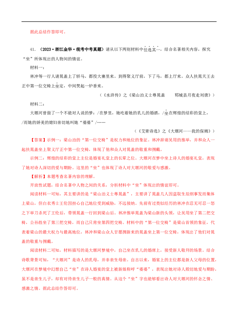 专题13中考名著试题精选60题（二）（解析版）_120中考语文全套复习_中考语文复习总复习_专项复习资料_完2024年中考语文名著阅读知识知识梳理+真题练习_答案解析版
