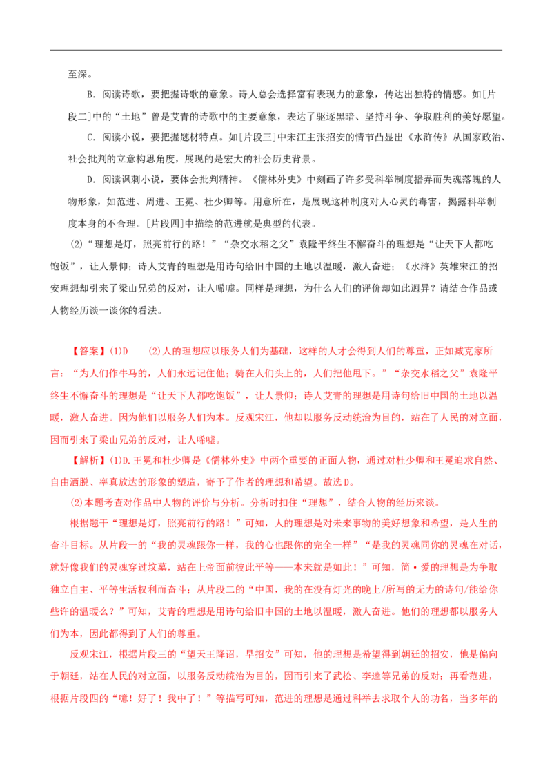 专题13中考名著试题精选60题（二）（解析版）_120中考语文全套复习_中考语文复习总复习_专项复习资料_完2024年中考语文名著阅读知识知识梳理+真题练习_答案解析版