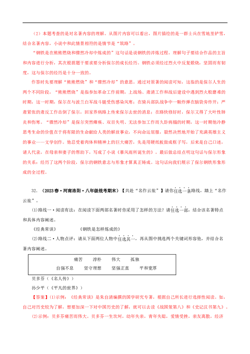 专题13中考名著试题精选60题（二）（解析版）_120中考语文全套复习_中考语文复习总复习_专项复习资料_完2024年中考语文名著阅读知识知识梳理+真题练习_答案解析版