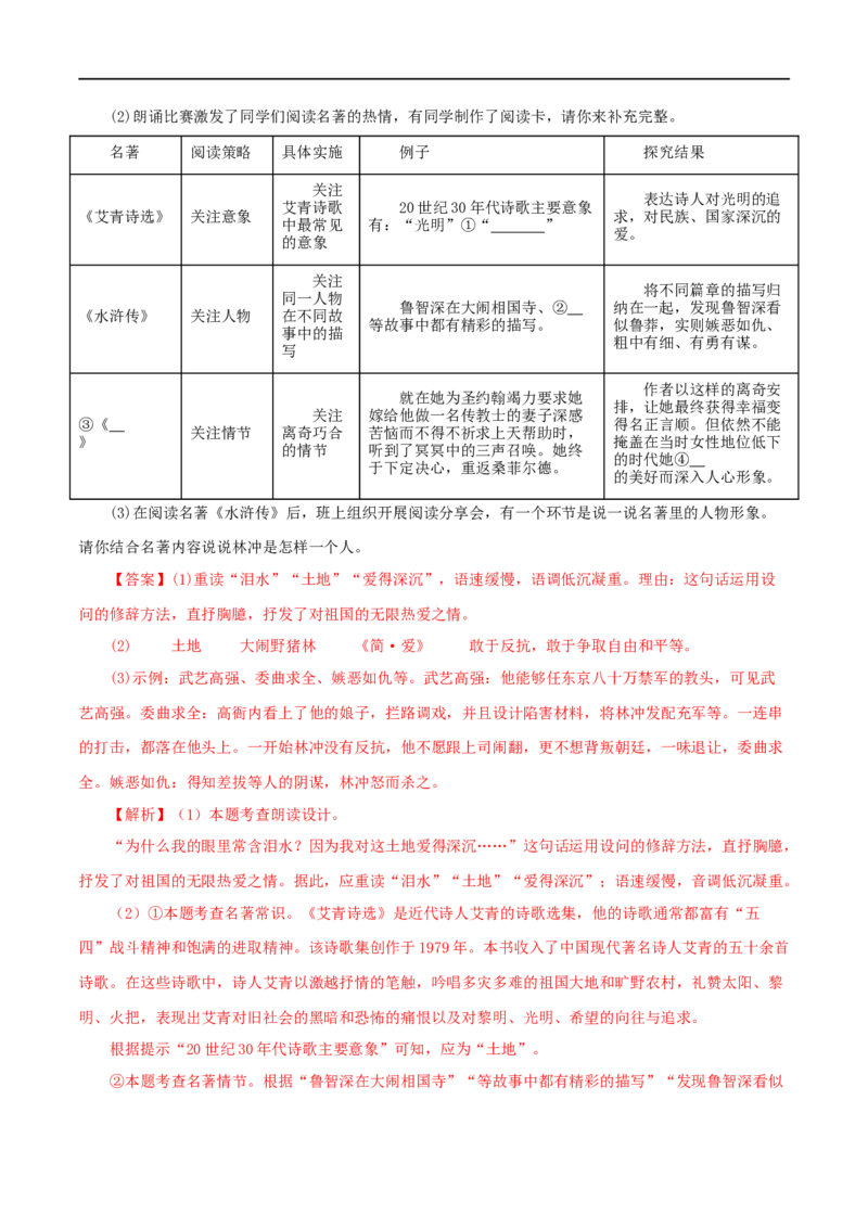 专题13中考名著试题精选60题（二）（解析版）_120中考语文全套复习_中考语文复习总复习_专项复习资料_完2024年中考语文名著阅读知识知识梳理+真题练习_答案解析版