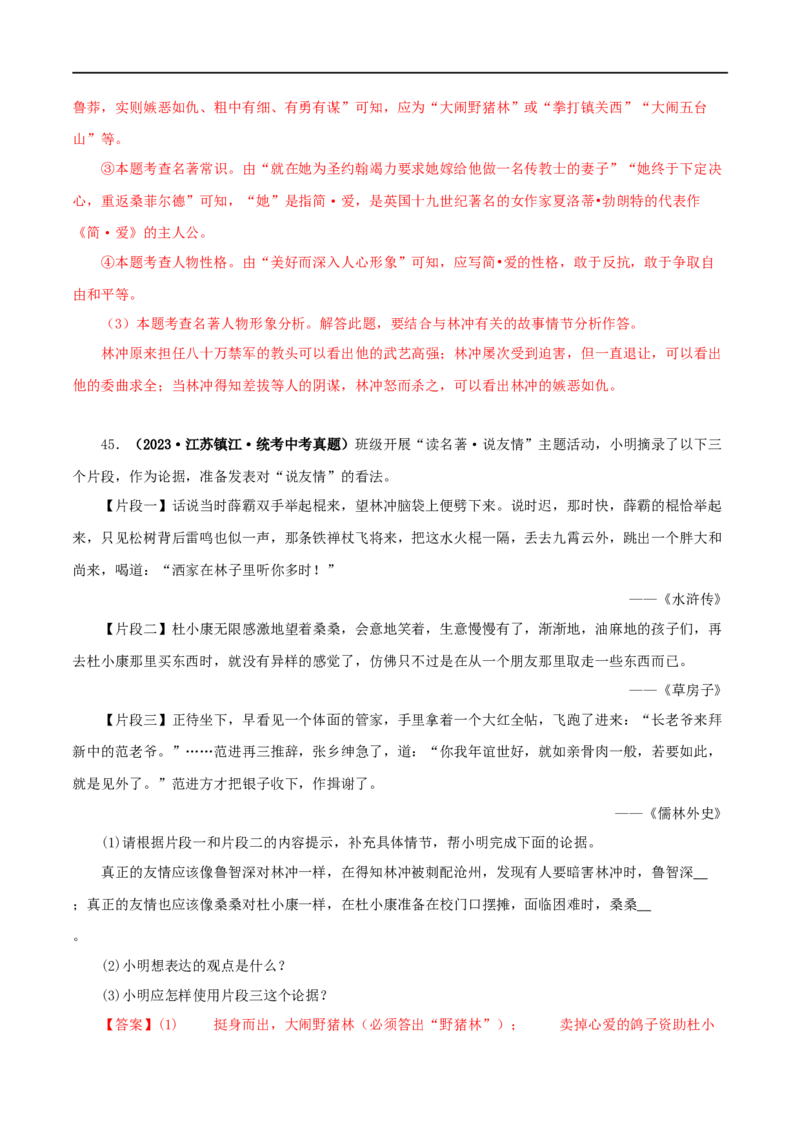专题13中考名著试题精选60题（二）（解析版）_120中考语文全套复习_中考语文复习总复习_专项复习资料_完2024年中考语文名著阅读知识知识梳理+真题练习_答案解析版