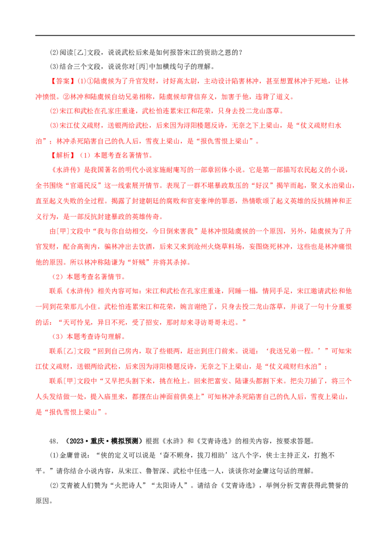 专题13中考名著试题精选60题（二）（解析版）_120中考语文全套复习_中考语文复习总复习_专项复习资料_完2024年中考语文名著阅读知识知识梳理+真题练习_答案解析版