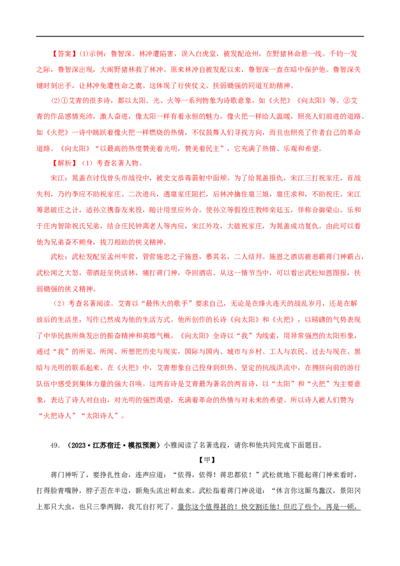专题13中考名著试题精选60题（二）（解析版）_120中考语文全套复习_中考语文复习总复习_专项复习资料_完2024年中考语文名著阅读知识知识梳理+真题练习_答案解析版