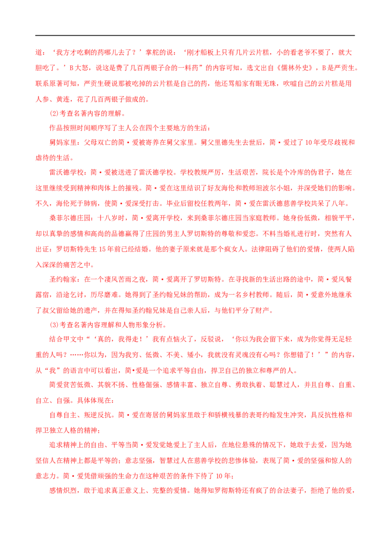 专题13中考名著试题精选60题（二）（解析版）_120中考语文全套复习_中考语文复习总复习_专项复习资料_完2024年中考语文名著阅读知识知识梳理+真题练习_答案解析版