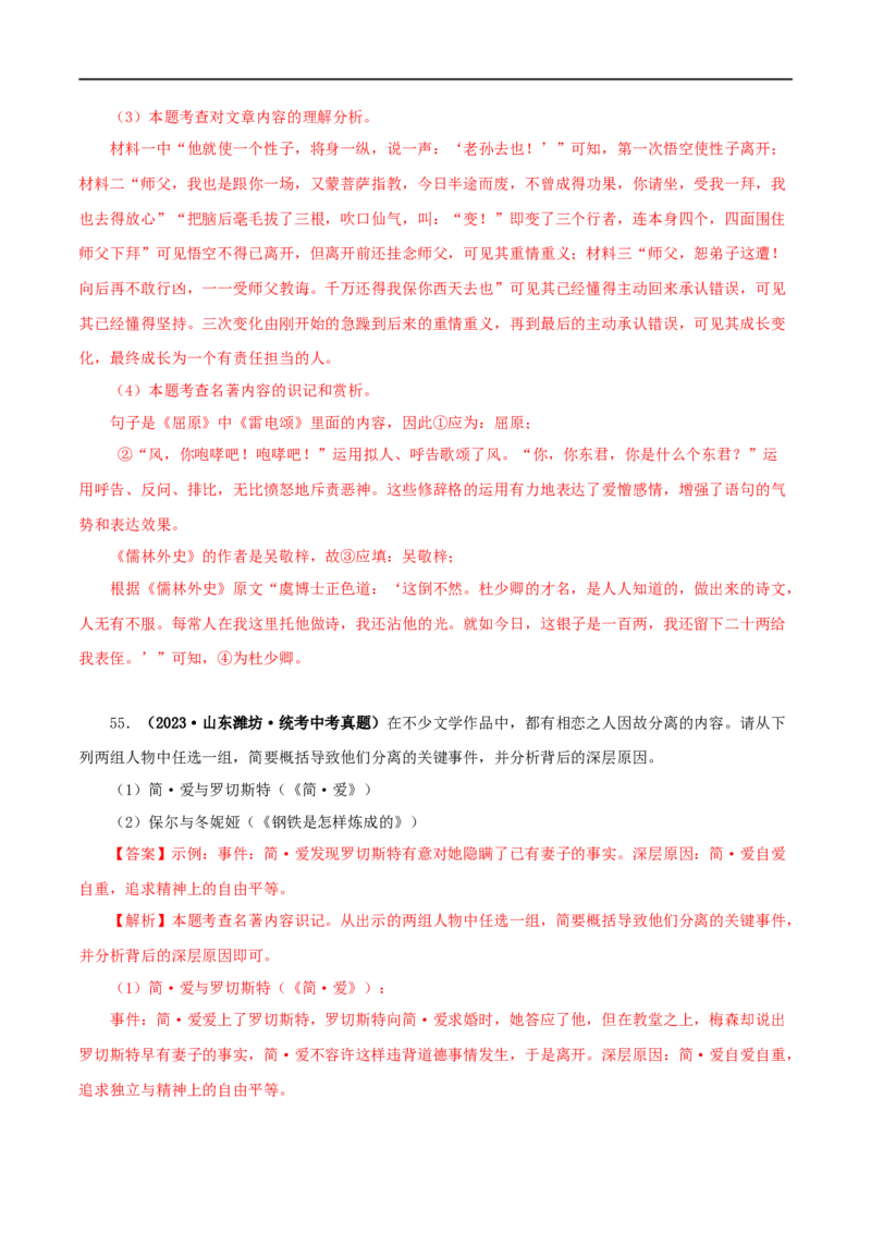 专题13中考名著试题精选60题（二）（解析版）_120中考语文全套复习_中考语文复习总复习_专项复习资料_完2024年中考语文名著阅读知识知识梳理+真题练习_答案解析版