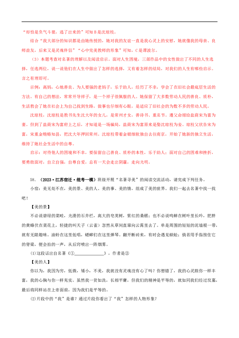 专题13中考名著试题精选60题（二）（解析版）_120中考语文全套复习_中考语文复习总复习_专项复习资料_完2024年中考语文名著阅读知识知识梳理+真题练习_答案解析版