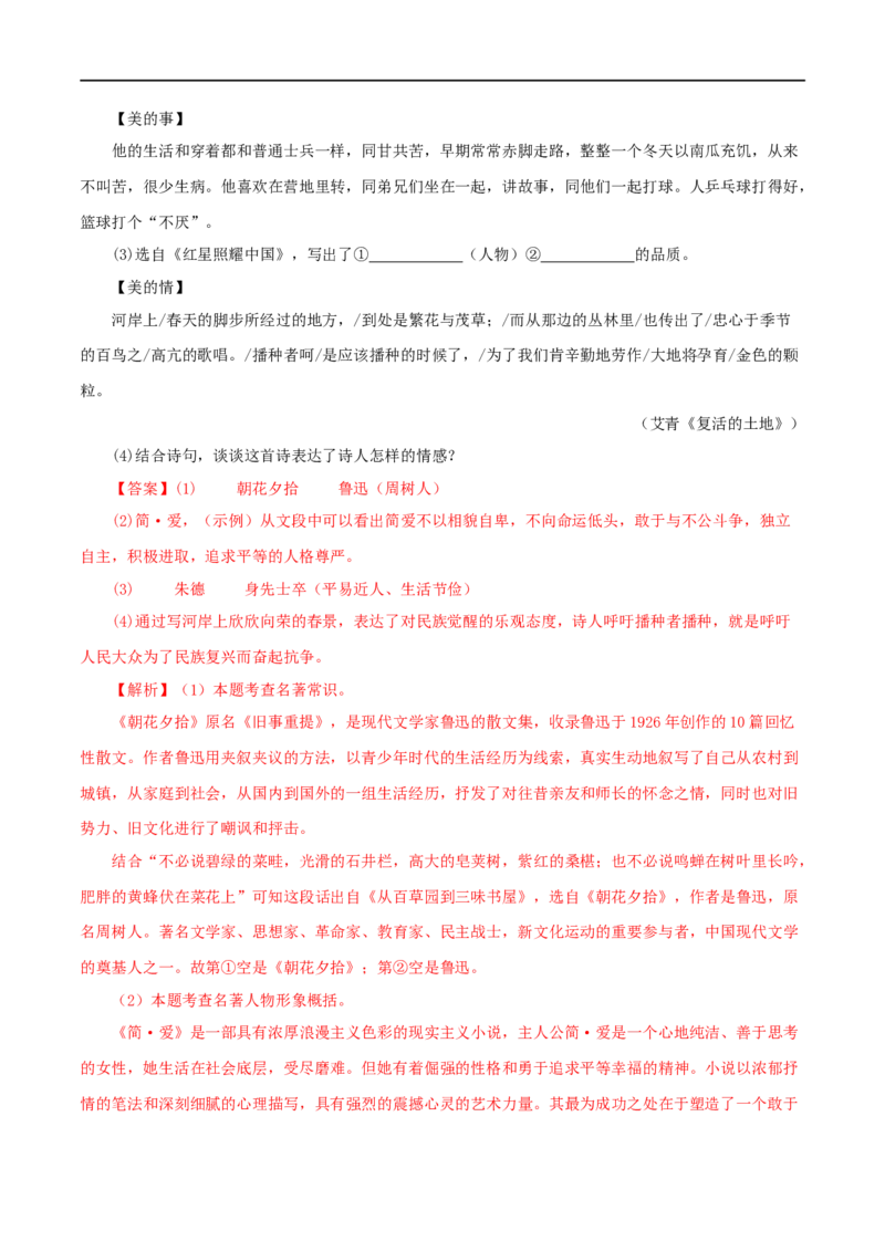 专题13中考名著试题精选60题（二）（解析版）_120中考语文全套复习_中考语文复习总复习_专项复习资料_完2024年中考语文名著阅读知识知识梳理+真题练习_答案解析版