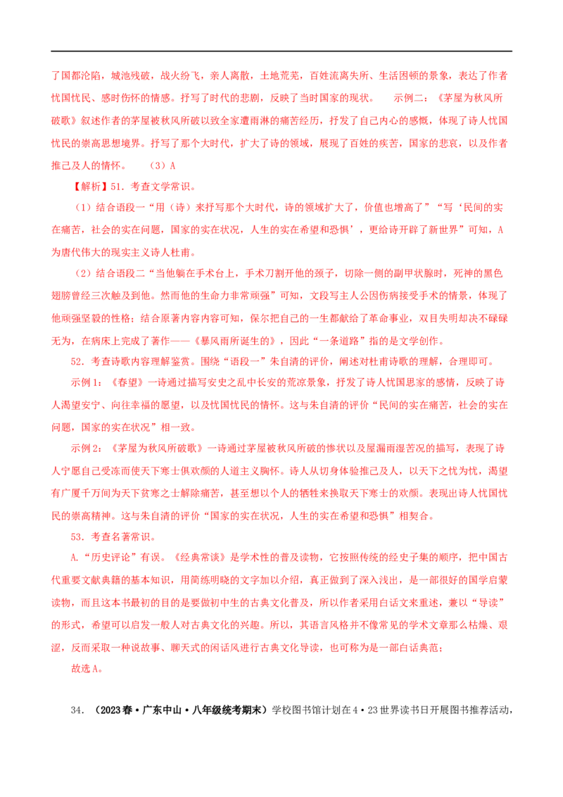 专题13中考名著试题精选60题（二）（解析版）_120中考语文全套复习_中考语文复习总复习_专项复习资料_完2024年中考语文名著阅读知识知识梳理+真题练习_答案解析版