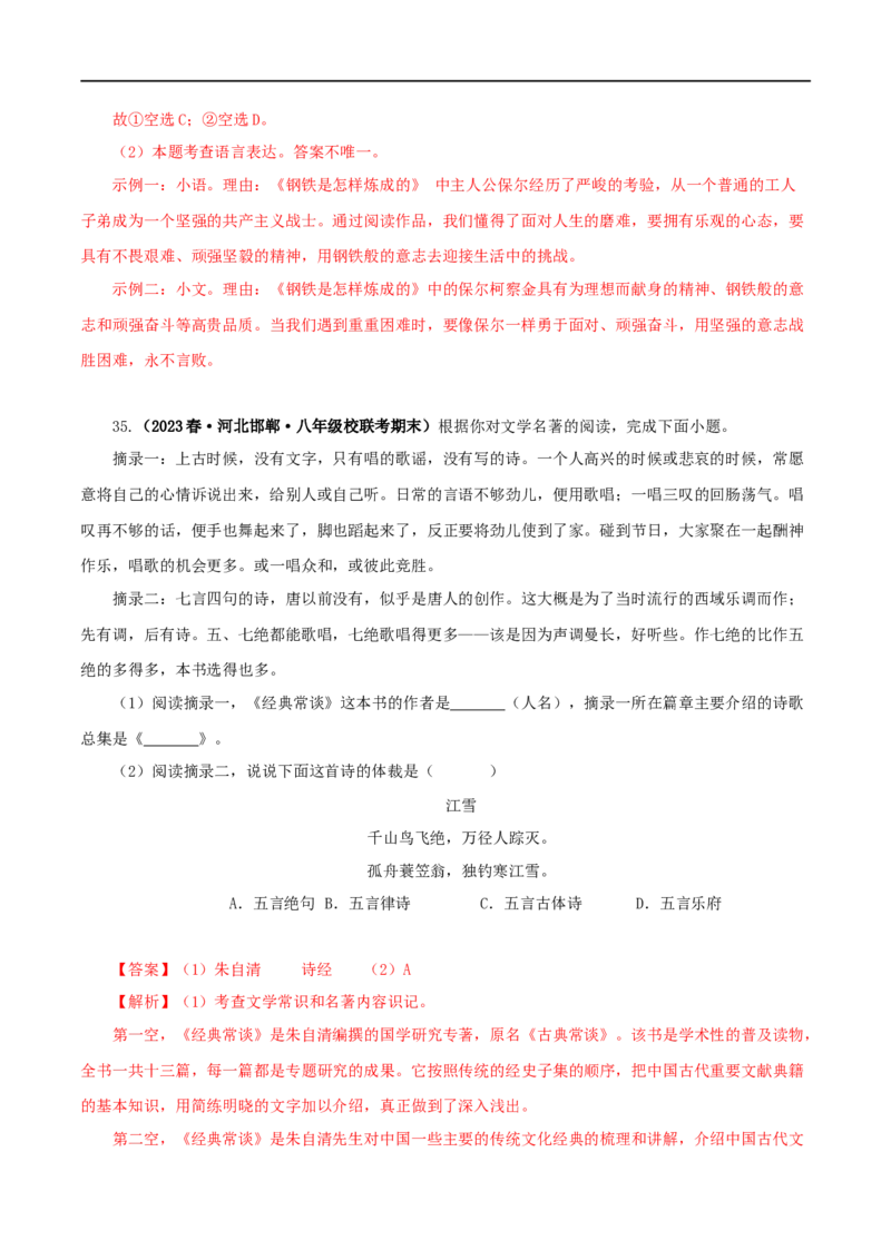 专题13中考名著试题精选60题（二）（解析版）_120中考语文全套复习_中考语文复习总复习_专项复习资料_完2024年中考语文名著阅读知识知识梳理+真题练习_答案解析版