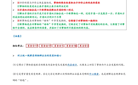 肖四第一套_2026考公资料_（49）政治理论合集_政治理论合集_2025考研政治pdf（笔记）_肖秀荣考研政治_24肖秀荣_2024肖四浓缩背诵笔记_西柚
