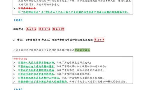 肖四第一套_2026考公资料_（49）政治理论合集_政治理论合集_2025考研政治pdf（笔记）_肖秀荣考研政治_24肖秀荣_2024肖四浓缩背诵笔记_西柚