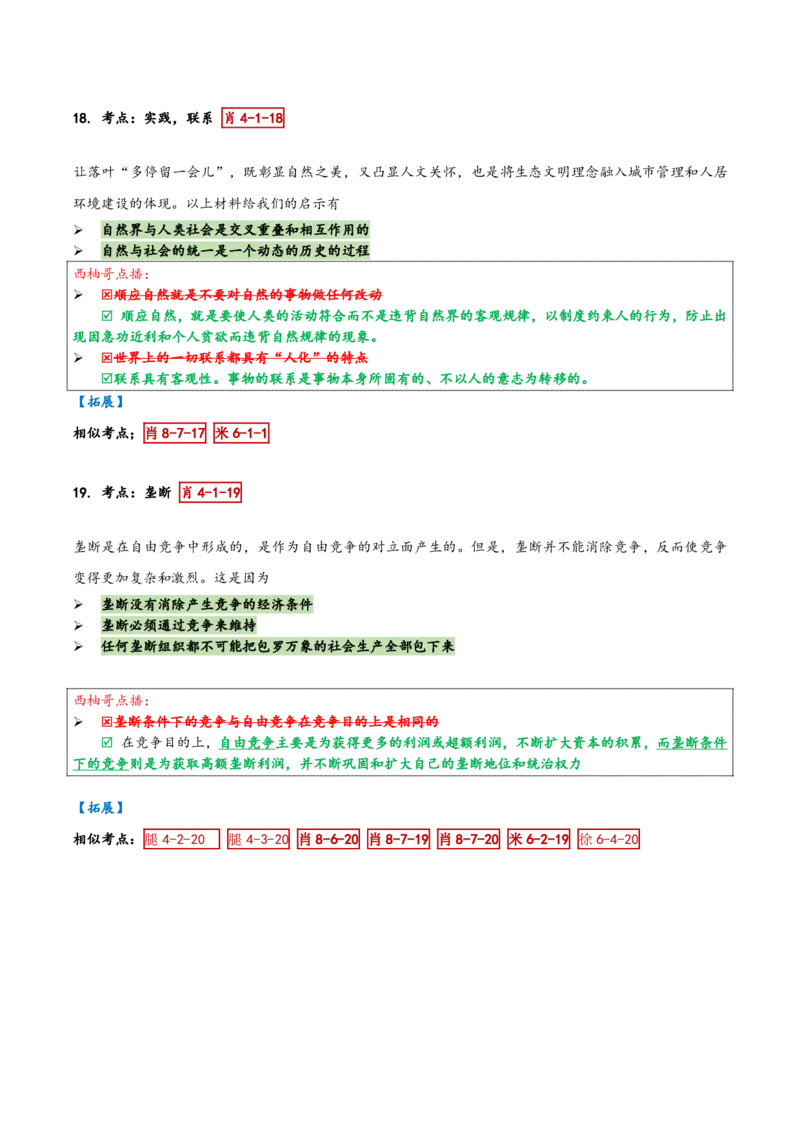 肖四第一套_2026考公资料_（49）政治理论合集_政治理论合集_2025考研政治pdf（笔记）_肖秀荣考研政治_24肖秀荣_2024肖四浓缩背诵笔记_西柚