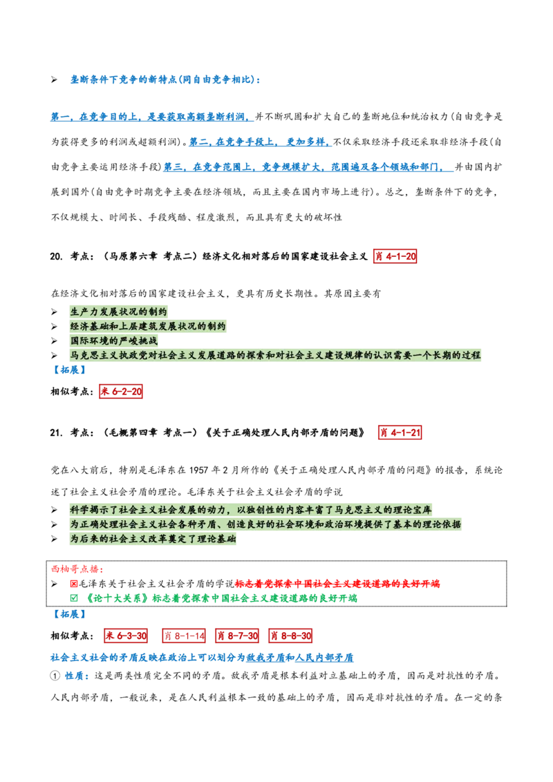 肖四第一套_2026考公资料_（49）政治理论合集_政治理论合集_2025考研政治pdf（笔记）_肖秀荣考研政治_24肖秀荣_2024肖四浓缩背诵笔记_西柚