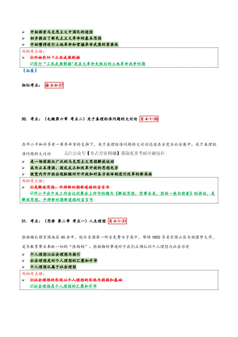 肖四第一套_2026考公资料_（49）政治理论合集_政治理论合集_2025考研政治pdf（笔记）_肖秀荣考研政治_24肖秀荣_2024肖四浓缩背诵笔记_西柚