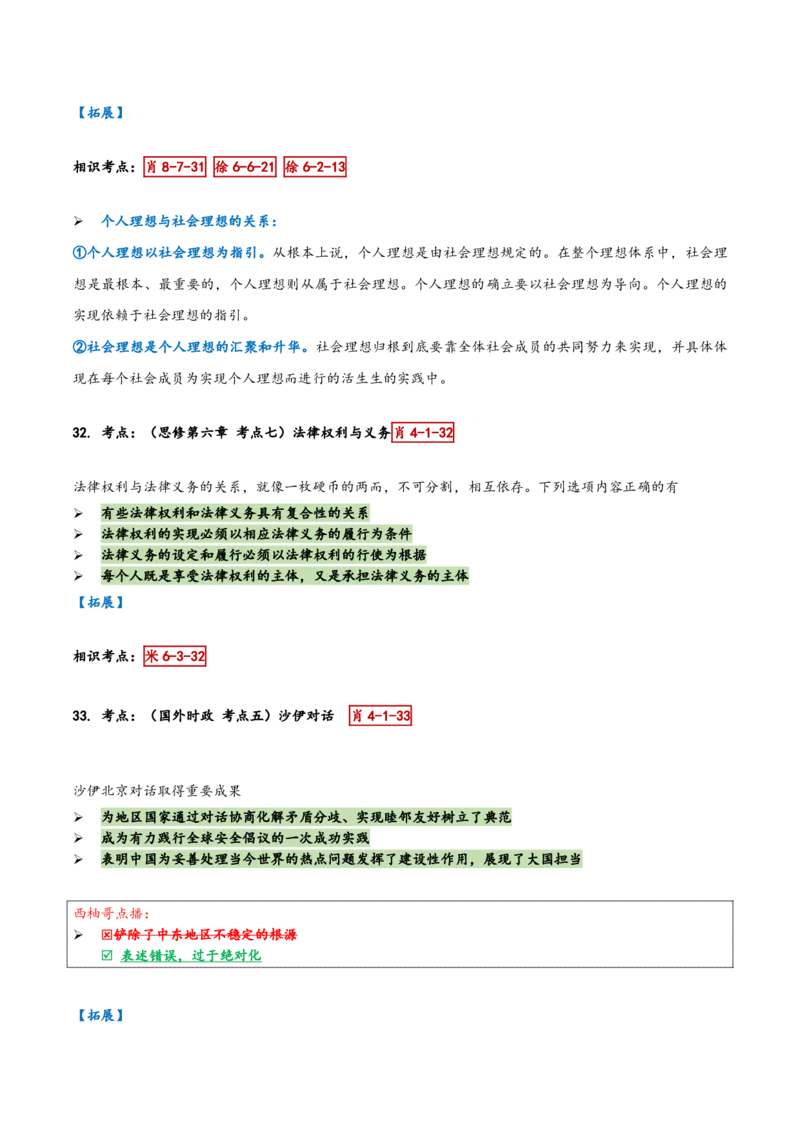 肖四第一套_2026考公资料_（49）政治理论合集_政治理论合集_2025考研政治pdf（笔记）_肖秀荣考研政治_24肖秀荣_2024肖四浓缩背诵笔记_西柚