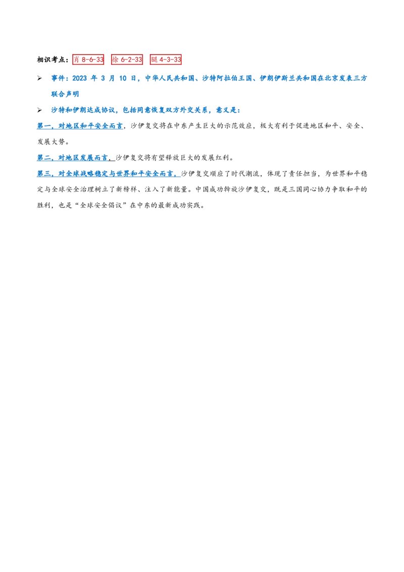 肖四第一套_2026考公资料_（49）政治理论合集_政治理论合集_2025考研政治pdf（笔记）_肖秀荣考研政治_24肖秀荣_2024肖四浓缩背诵笔记_西柚