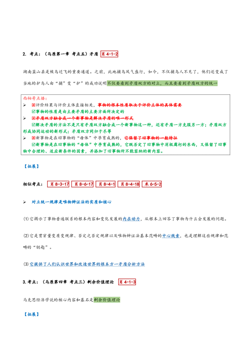 肖四第一套_2026考公资料_（49）政治理论合集_政治理论合集_2025考研政治pdf（笔记）_肖秀荣考研政治_24肖秀荣_2024肖四浓缩背诵笔记_西柚