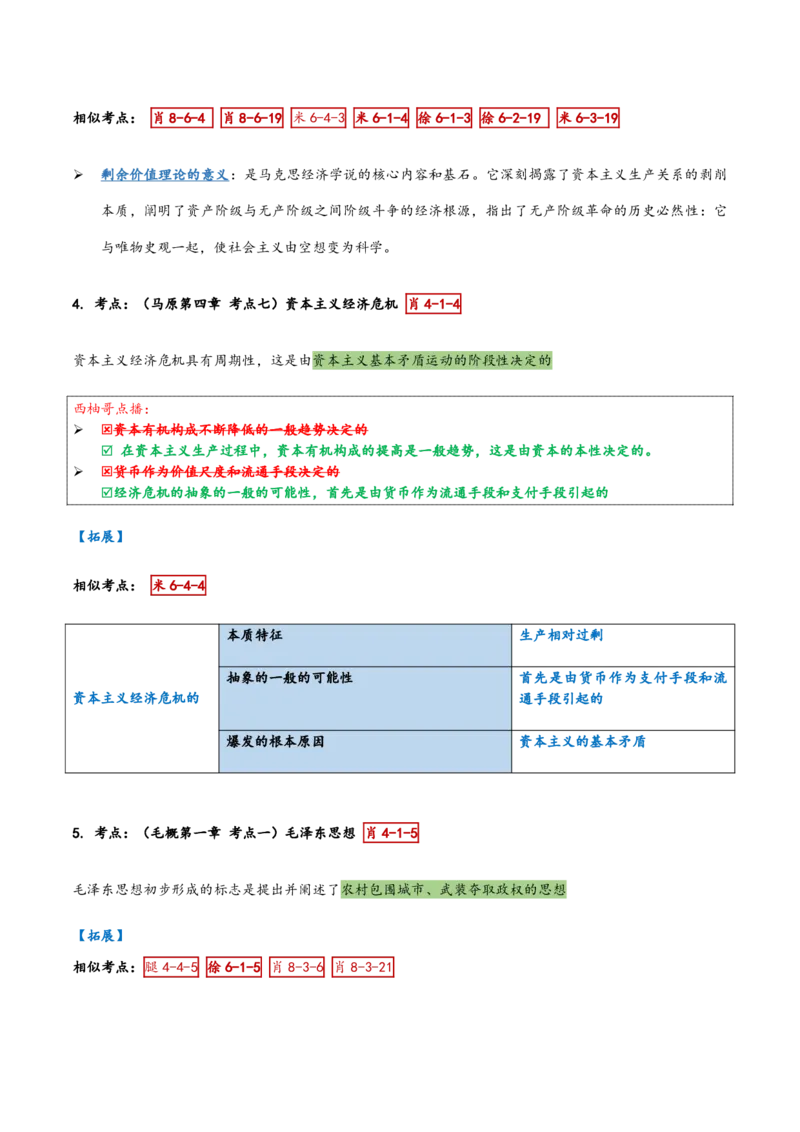 肖四第一套_2026考公资料_（49）政治理论合集_政治理论合集_2025考研政治pdf（笔记）_肖秀荣考研政治_24肖秀荣_2024肖四浓缩背诵笔记_西柚