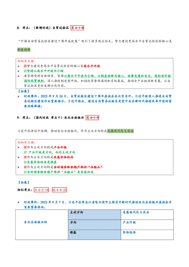 肖四第一套_2026考公资料_（49）政治理论合集_政治理论合集_2025考研政治pdf（笔记）_肖秀荣考研政治_24肖秀荣_2024肖四浓缩背诵笔记_西柚