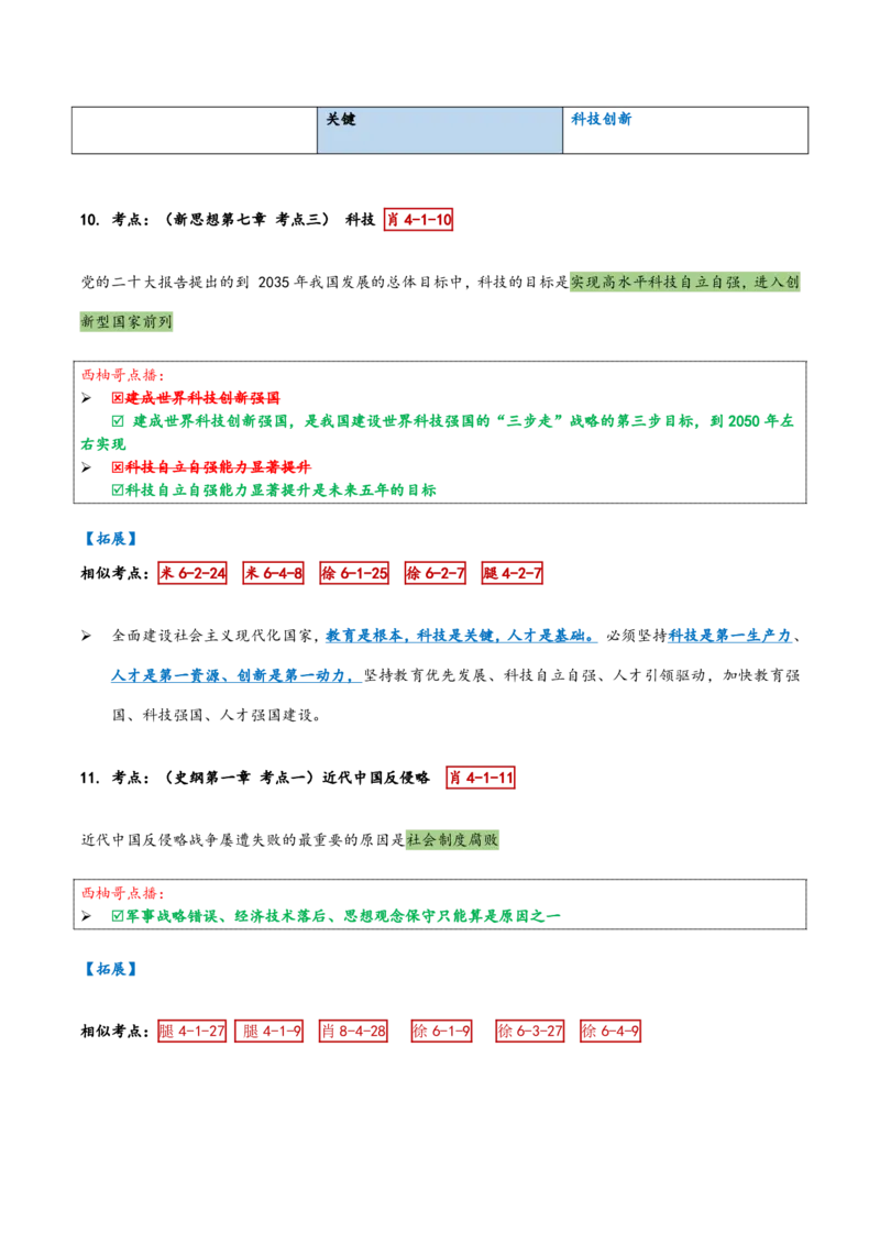 肖四第一套_2026考公资料_（49）政治理论合集_政治理论合集_2025考研政治pdf（笔记）_肖秀荣考研政治_24肖秀荣_2024肖四浓缩背诵笔记_西柚