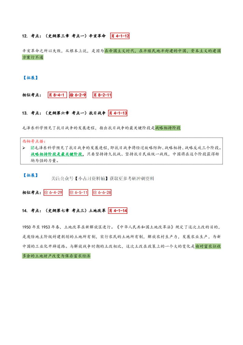 肖四第一套_2026考公资料_（49）政治理论合集_政治理论合集_2025考研政治pdf（笔记）_肖秀荣考研政治_24肖秀荣_2024肖四浓缩背诵笔记_西柚