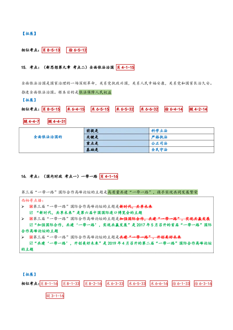 肖四第一套_2026考公资料_（49）政治理论合集_政治理论合集_2025考研政治pdf（笔记）_肖秀荣考研政治_24肖秀荣_2024肖四浓缩背诵笔记_西柚