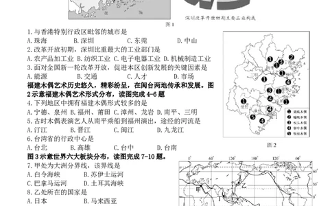 2018年福建省中考地理真题及答案_中考真题_9.地理中考真题2015-2024年_地区卷_福建省_福州中考地理11-20