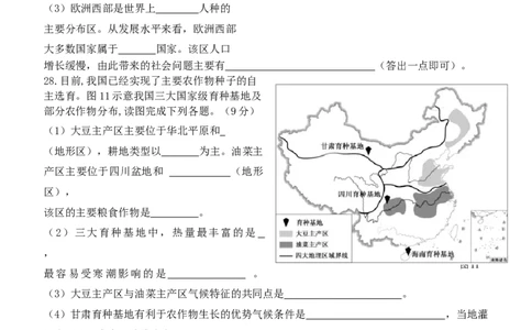 2018年福建省中考地理真题及答案_中考真题_9.地理中考真题2015-2024年_地区卷_福建省_福州中考地理11-20