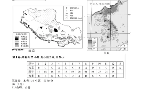 2018年福建省中考地理真题及答案_中考真题_9.地理中考真题2015-2024年_地区卷_福建省_福州中考地理11-20