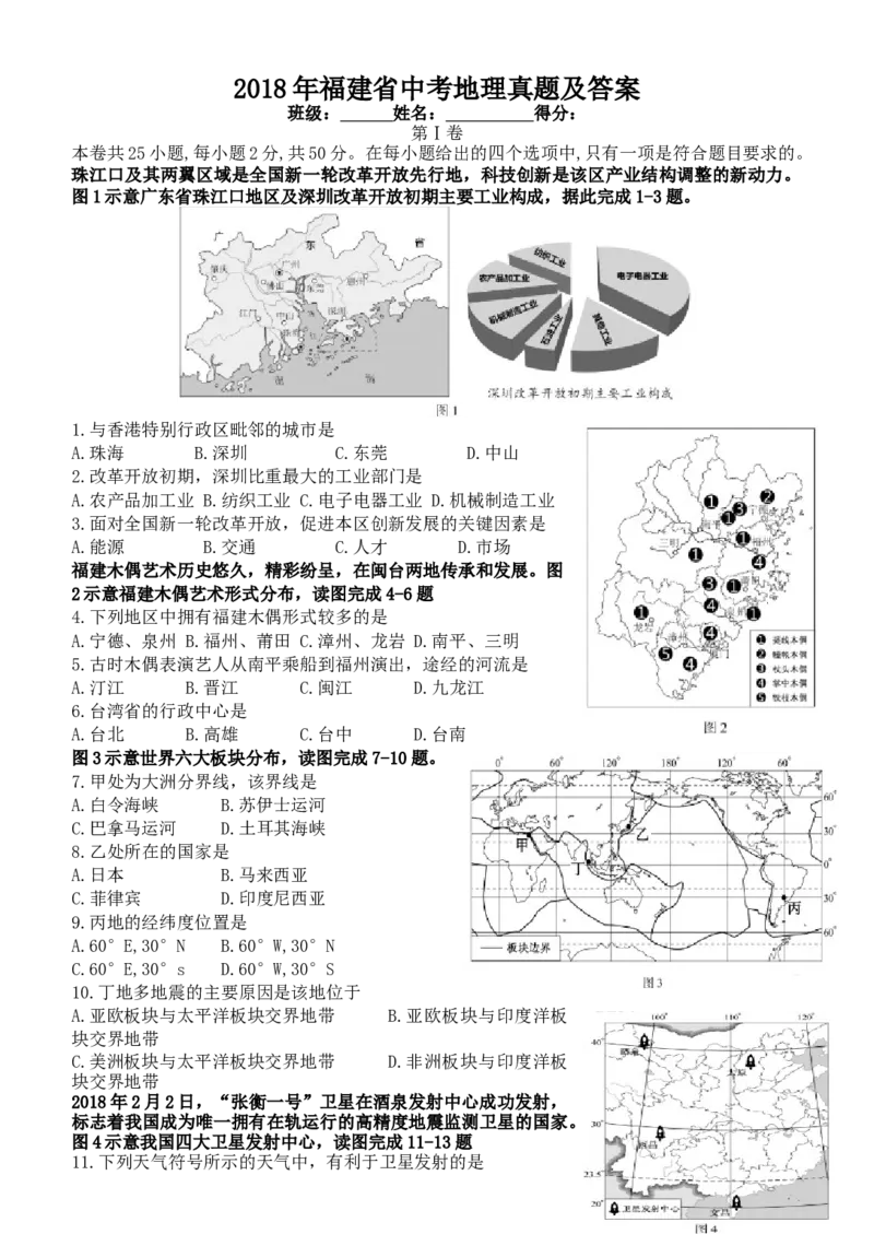 2018年福建省中考地理真题及答案_中考真题_9.地理中考真题2015-2024年_地区卷_福建省_福州中考地理11-20