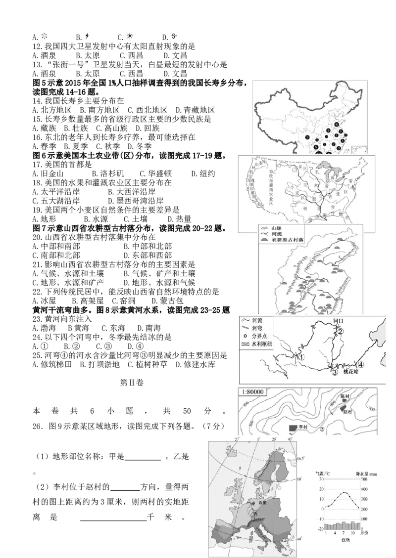 2018年福建省中考地理真题及答案_中考真题_9.地理中考真题2015-2024年_地区卷_福建省_福州中考地理11-20