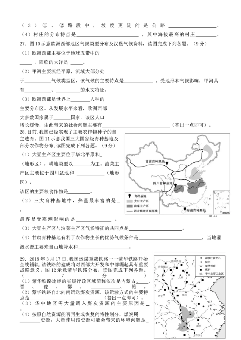 2018年福建省中考地理真题及答案_中考真题_9.地理中考真题2015-2024年_地区卷_福建省_福州中考地理11-20