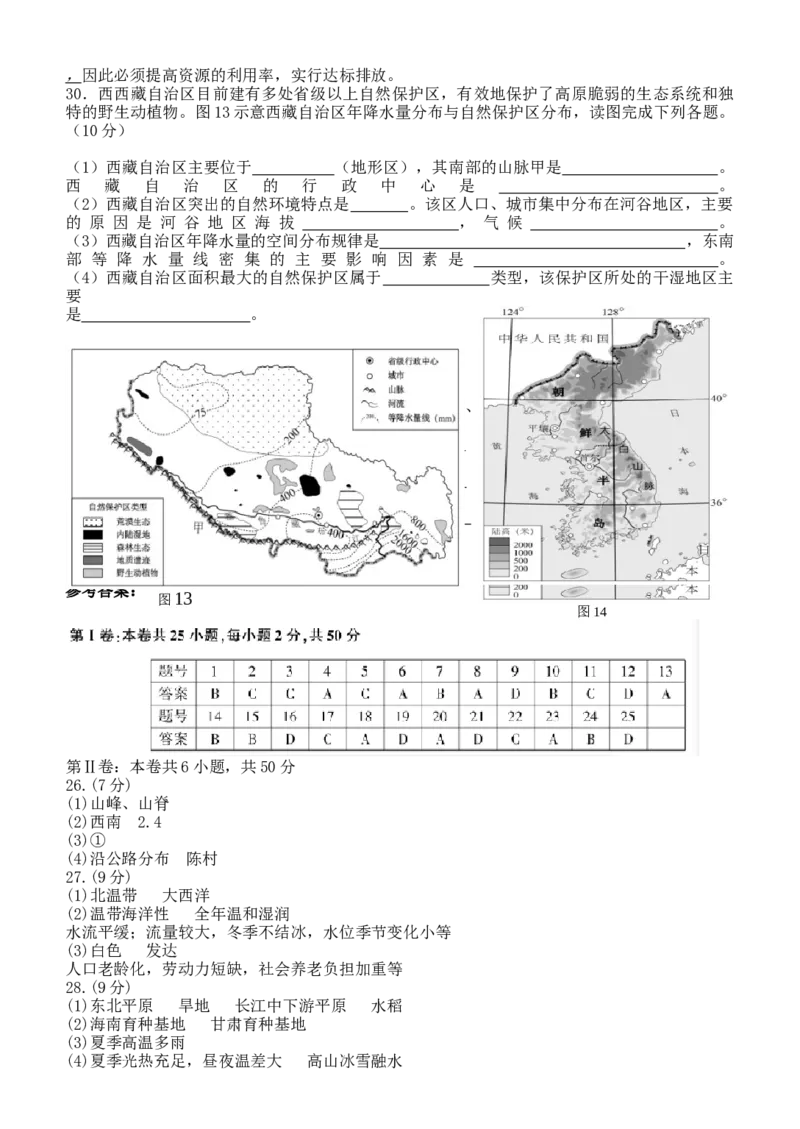 2018年福建省中考地理真题及答案_中考真题_9.地理中考真题2015-2024年_地区卷_福建省_福州中考地理11-20