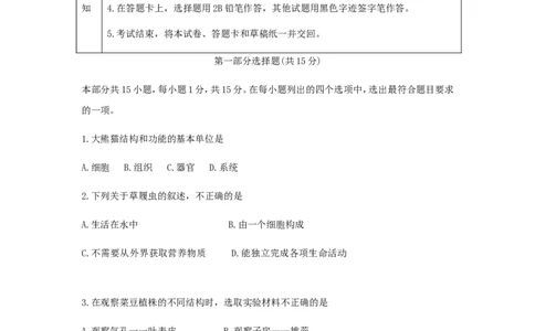 2018北京市中考生物真题及答案_中考真题_8.生物中考真题2015-2024年_地区卷_北京生物17-22