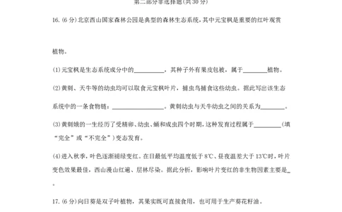 2018北京市中考生物真题及答案_中考真题_8.生物中考真题2015-2024年_地区卷_北京生物17-22