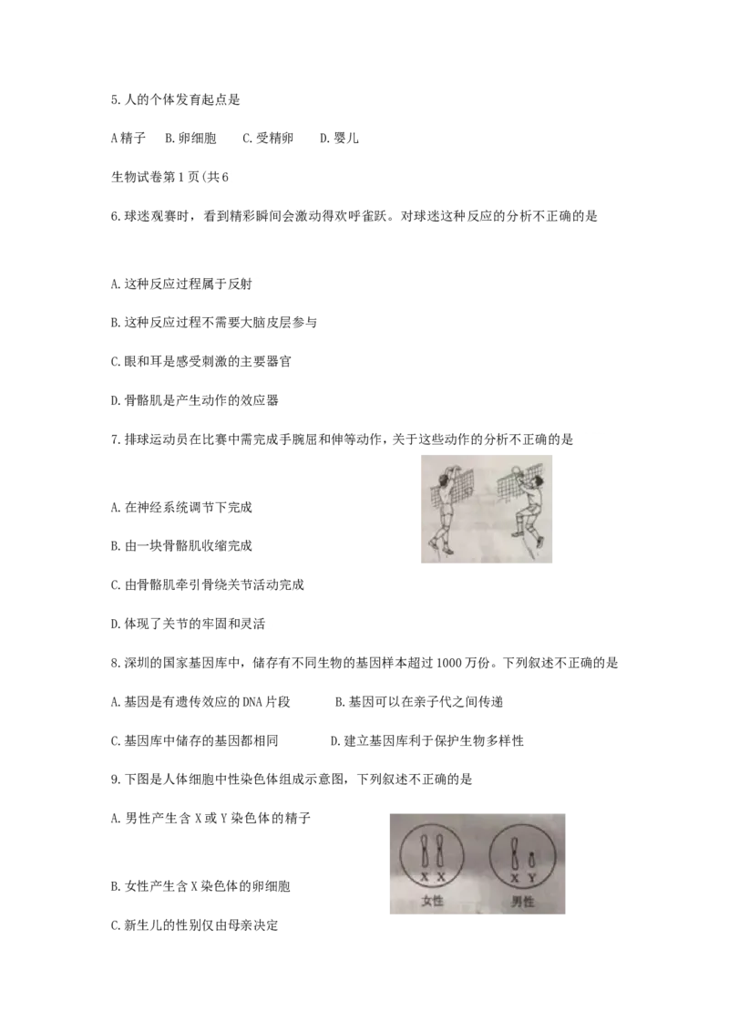 2018北京市中考生物真题及答案_中考真题_8.生物中考真题2015-2024年_地区卷_北京生物17-22