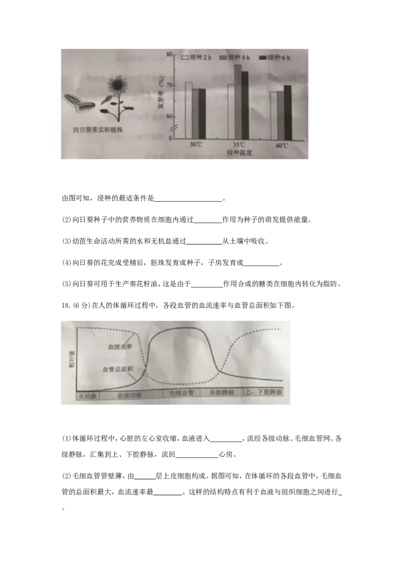 2018北京市中考生物真题及答案_中考真题_8.生物中考真题2015-2024年_地区卷_北京生物17-22