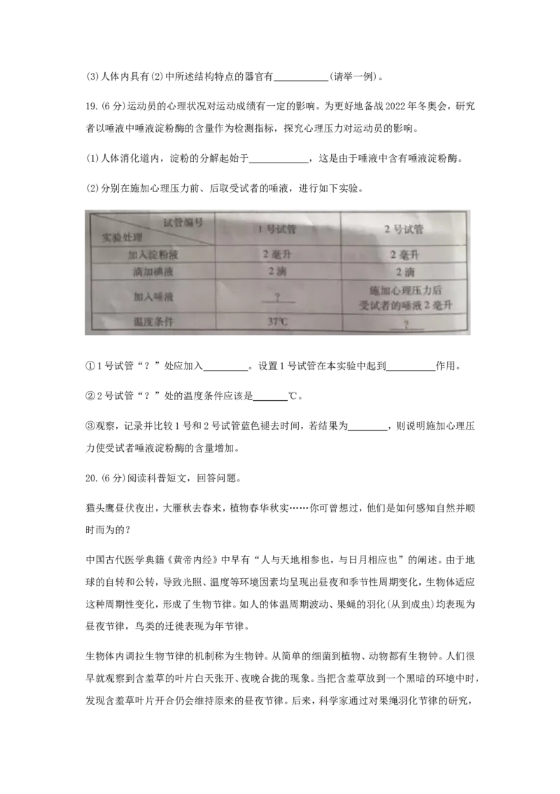 2018北京市中考生物真题及答案_中考真题_8.生物中考真题2015-2024年_地区卷_北京生物17-22