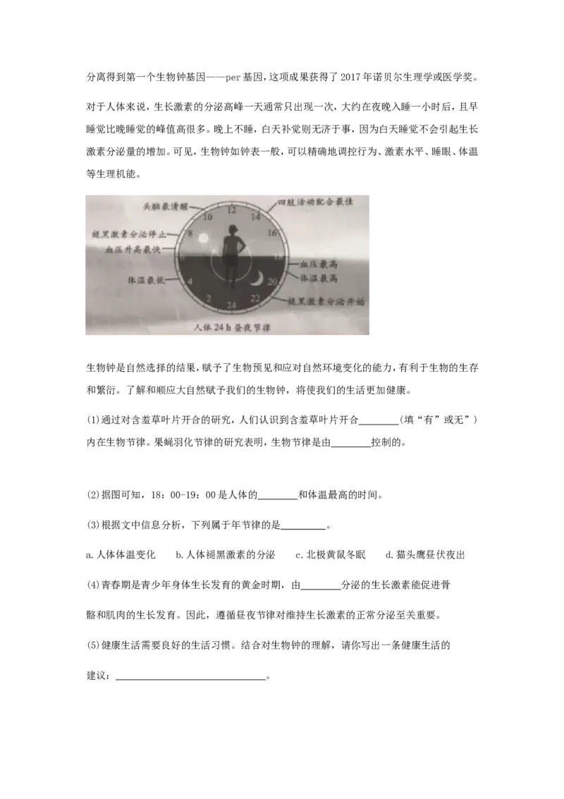 2018北京市中考生物真题及答案_中考真题_8.生物中考真题2015-2024年_地区卷_北京生物17-22