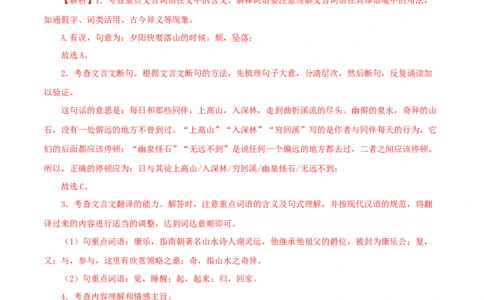 专题15答谢中书书（解析版）（全国通用）_120中考语文全套复习_中考语文复习总复习_专项复习资料_完备战2024年中考语文之文言文讲义练习（全国通用）_答案解析版