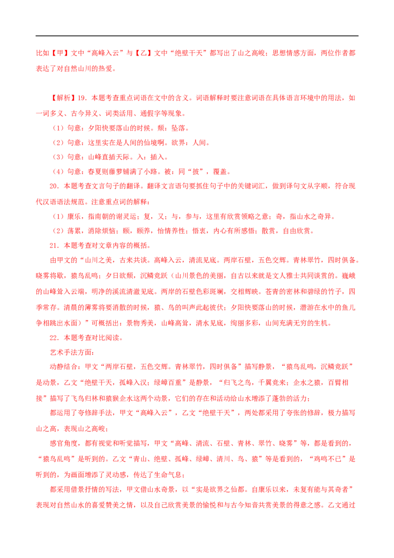 专题15答谢中书书（解析版）（全国通用）_120中考语文全套复习_中考语文复习总复习_专项复习资料_完备战2024年中考语文之文言文讲义练习（全国通用）_答案解析版