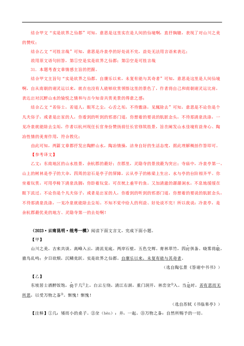 专题15答谢中书书（解析版）（全国通用）_120中考语文全套复习_中考语文复习总复习_专项复习资料_完备战2024年中考语文之文言文讲义练习（全国通用）_答案解析版