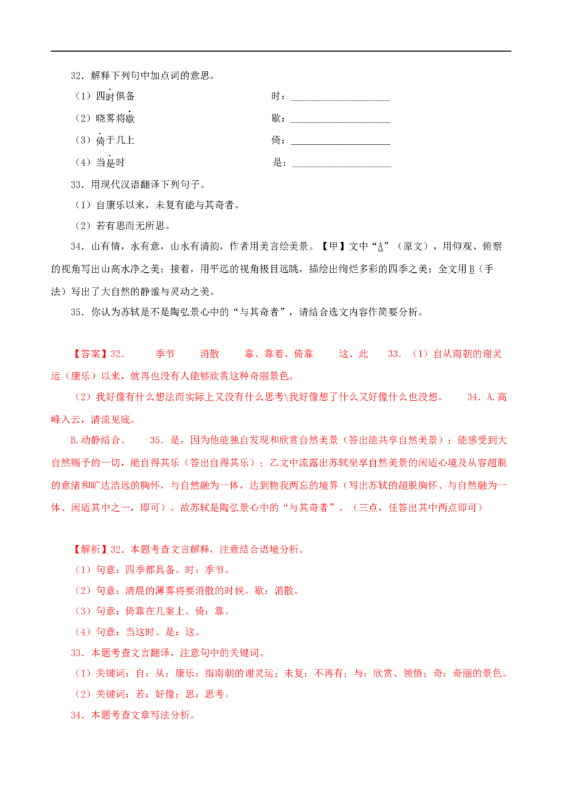 专题15答谢中书书（解析版）（全国通用）_120中考语文全套复习_中考语文复习总复习_专项复习资料_完备战2024年中考语文之文言文讲义练习（全国通用）_答案解析版