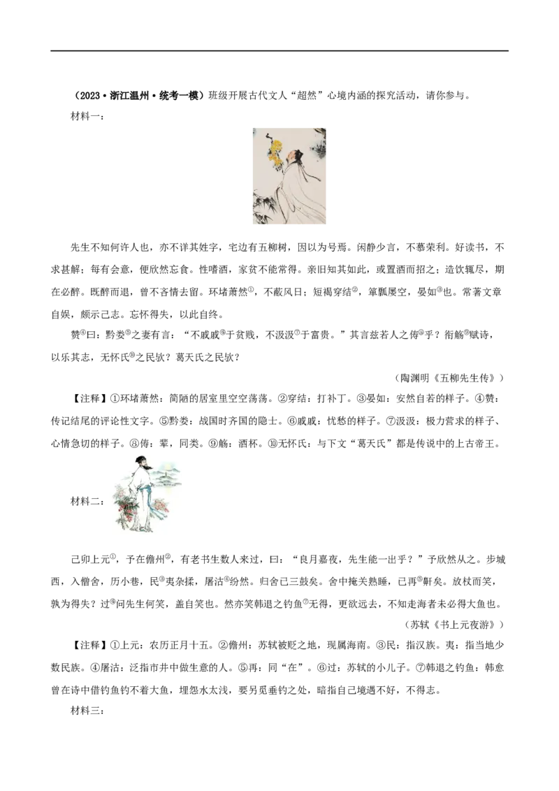 专题15答谢中书书（解析版）（全国通用）_120中考语文全套复习_中考语文复习总复习_专项复习资料_完备战2024年中考语文之文言文讲义练习（全国通用）_答案解析版