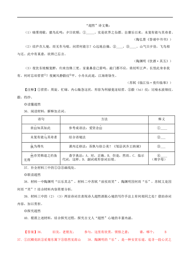 专题15答谢中书书（解析版）（全国通用）_120中考语文全套复习_中考语文复习总复习_专项复习资料_完备战2024年中考语文之文言文讲义练习（全国通用）_答案解析版