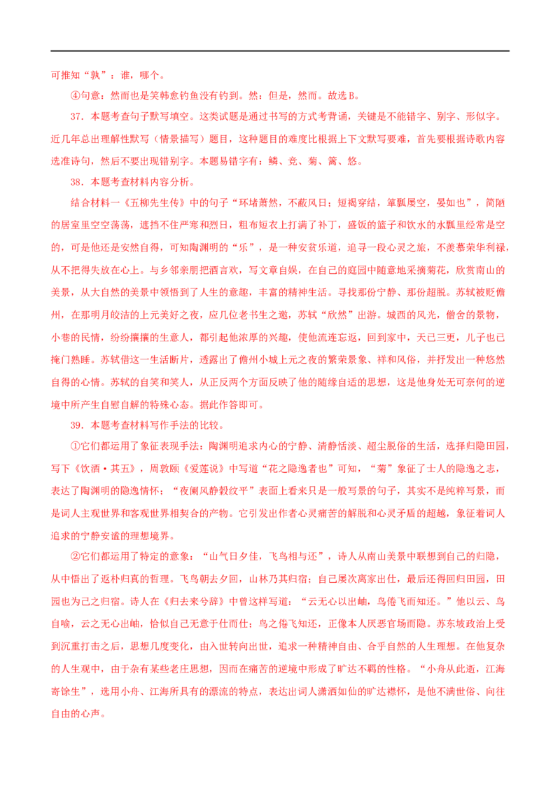 专题15答谢中书书（解析版）（全国通用）_120中考语文全套复习_中考语文复习总复习_专项复习资料_完备战2024年中考语文之文言文讲义练习（全国通用）_答案解析版
